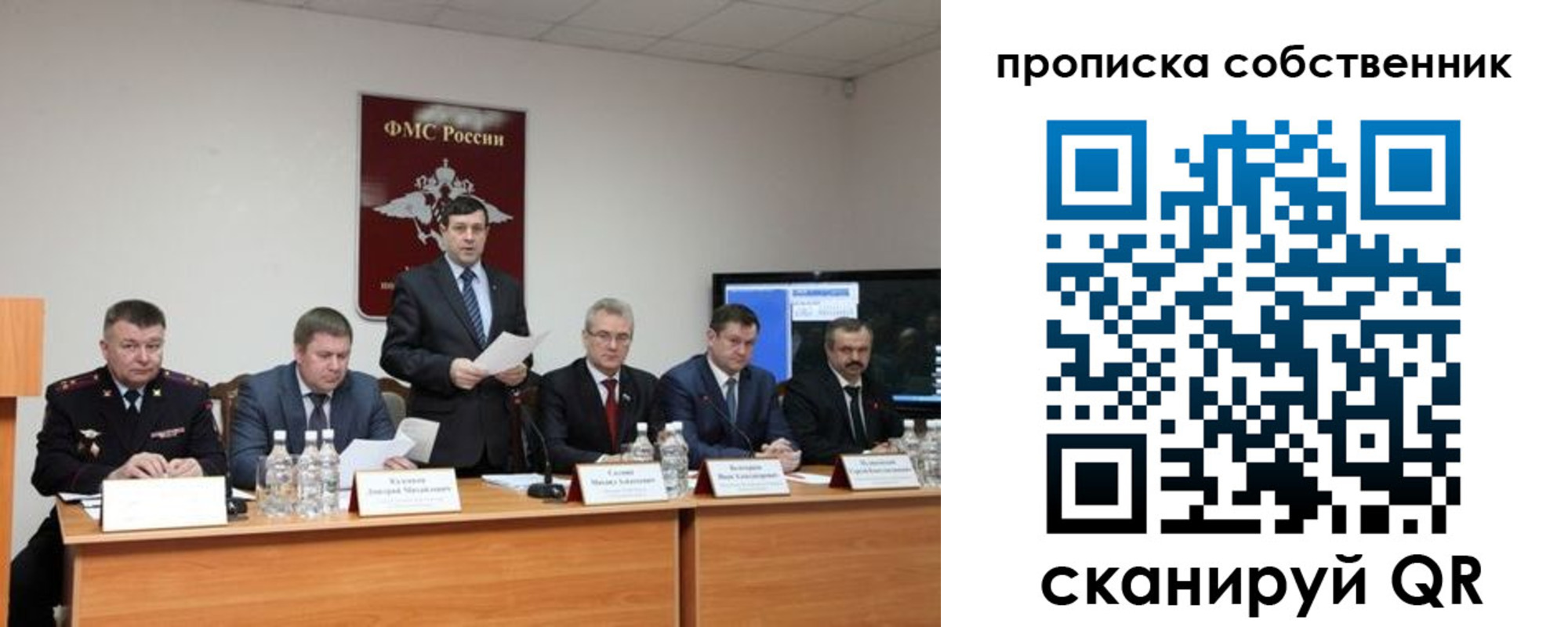 прописка от собственника в Мыски