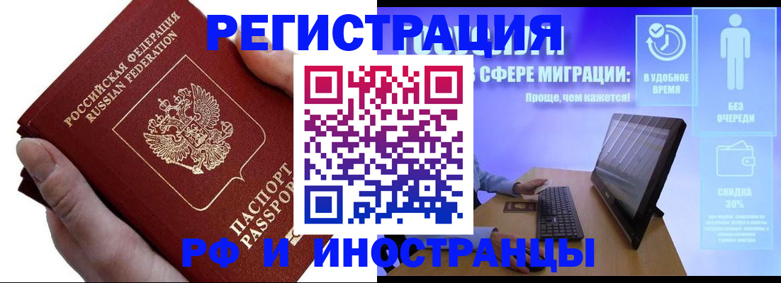 временная регистрация в квартире в Мыски