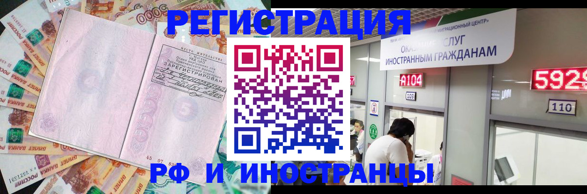 временная регистрация для всех в Мыски