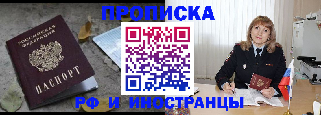 прописка штамп в Мыски