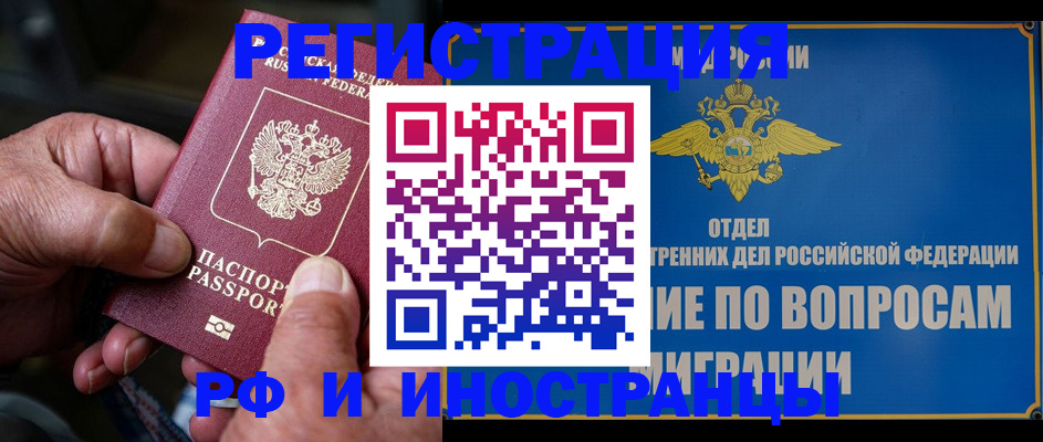 прописка штамп в Мыски