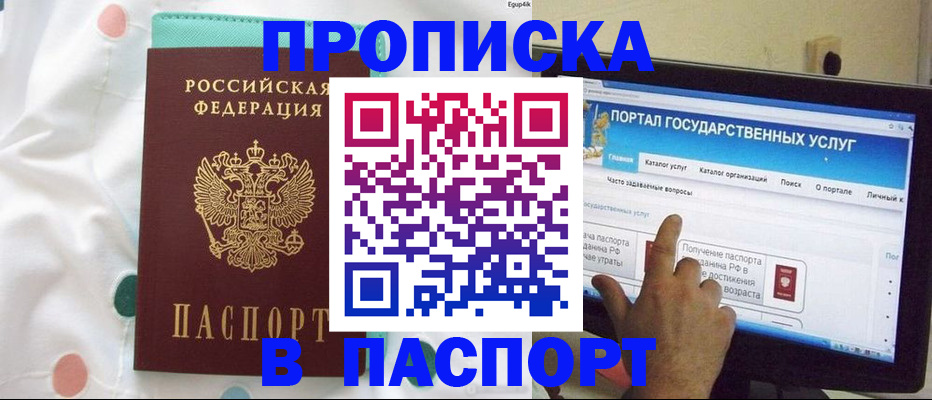 временная регистрация для всех в Мыски