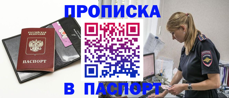 временная регистрация в Мыски