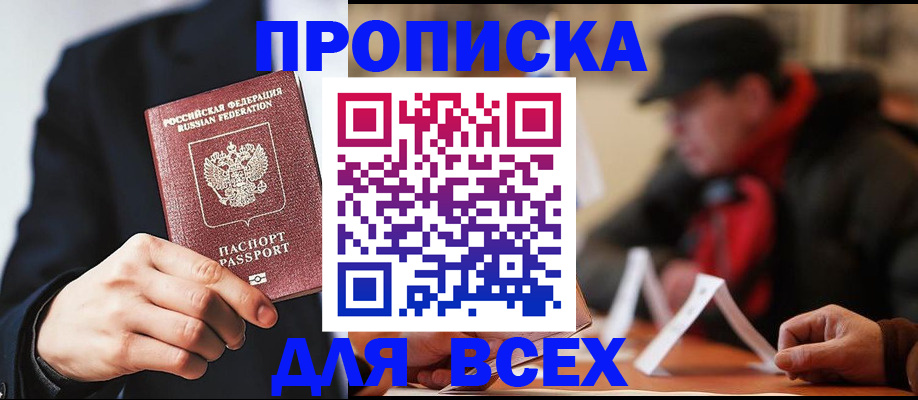 временная регистрация 2025 в Мыски