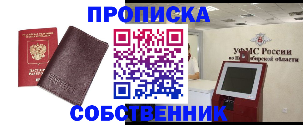 временная регистрация для всех в Мыски