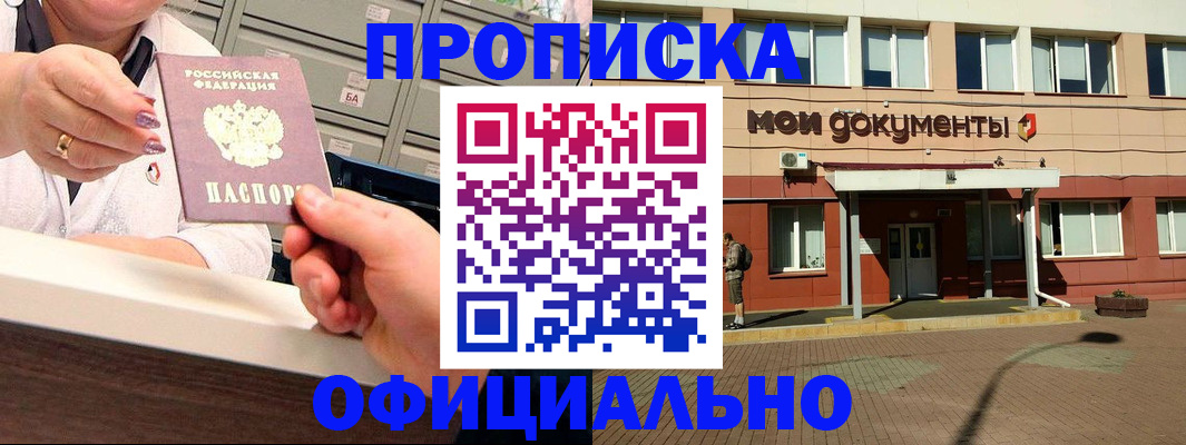 прописка для военкомата в Мыски