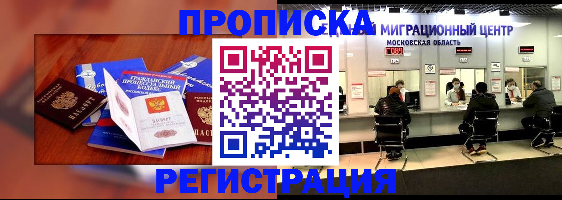 временная регистрация надежно в Мыски