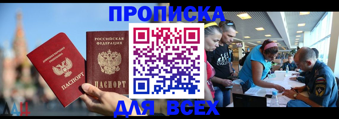 прописка гарантия в Мыски